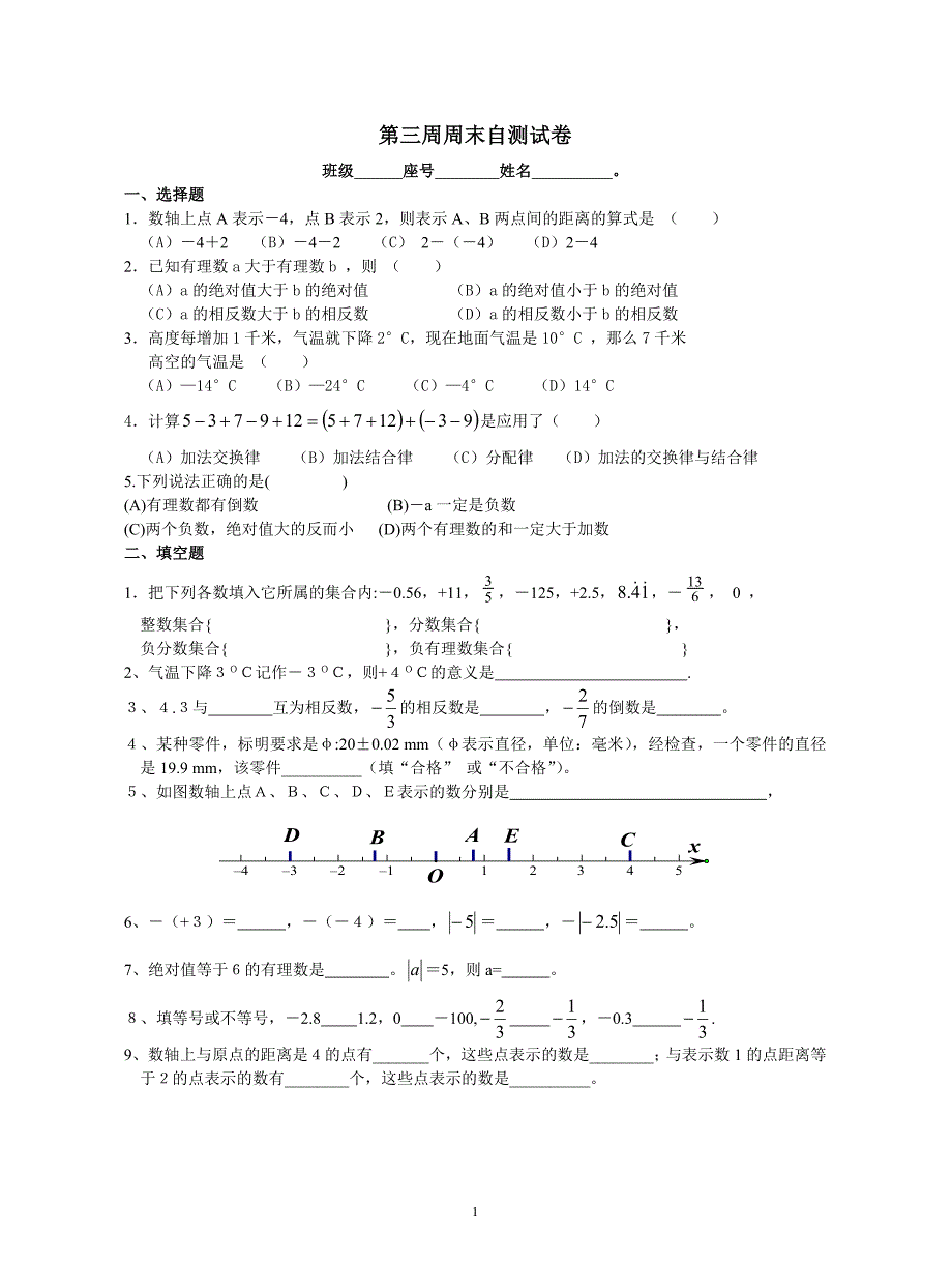 七年级数学《有理数的乘除》检测题.doc_第1页