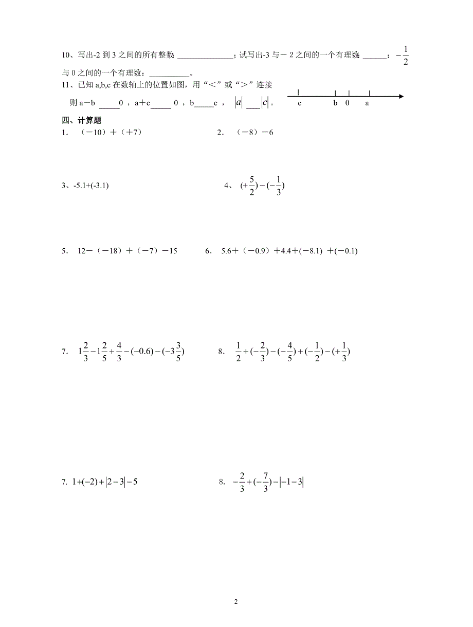 七年级数学《有理数的乘除》检测题.doc_第2页