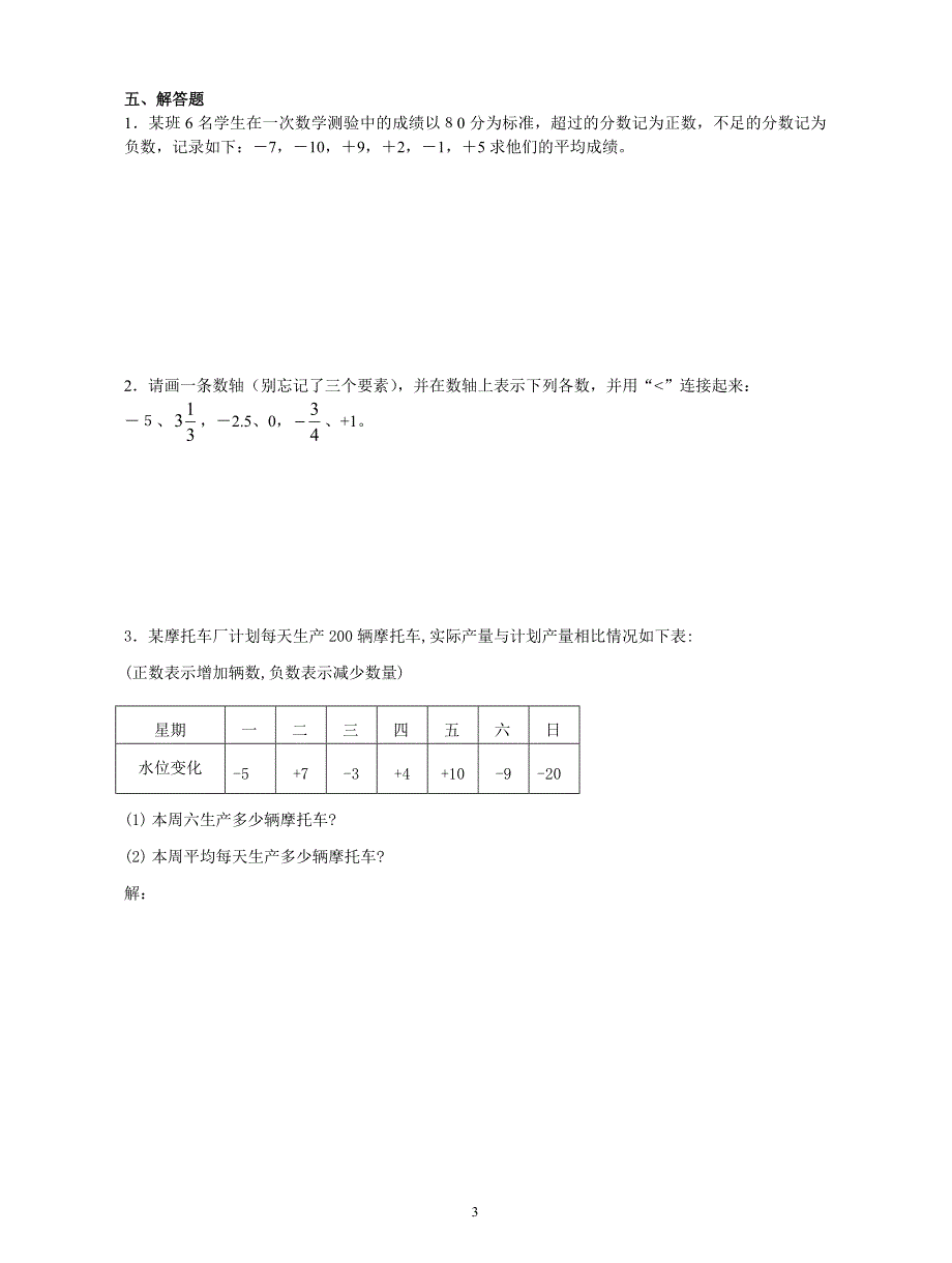 七年级数学《有理数的乘除》检测题.doc_第3页