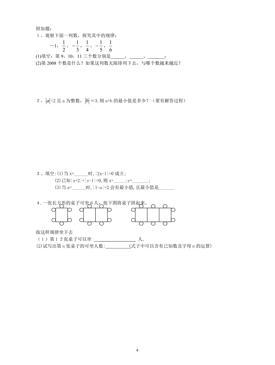 七年级数学《有理数的乘除》检测题.doc_第4页