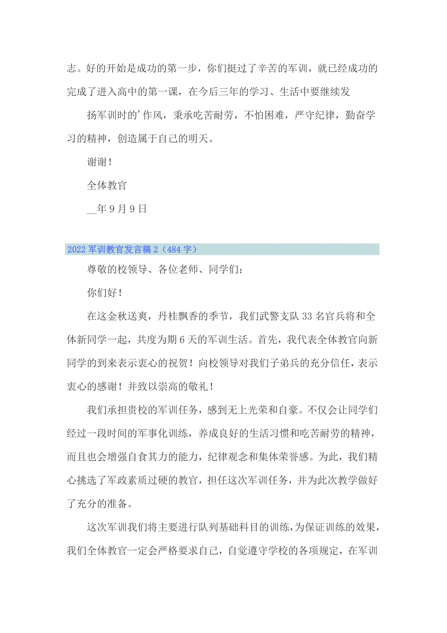 2022军训教官发言稿（精选汇编）_第2页