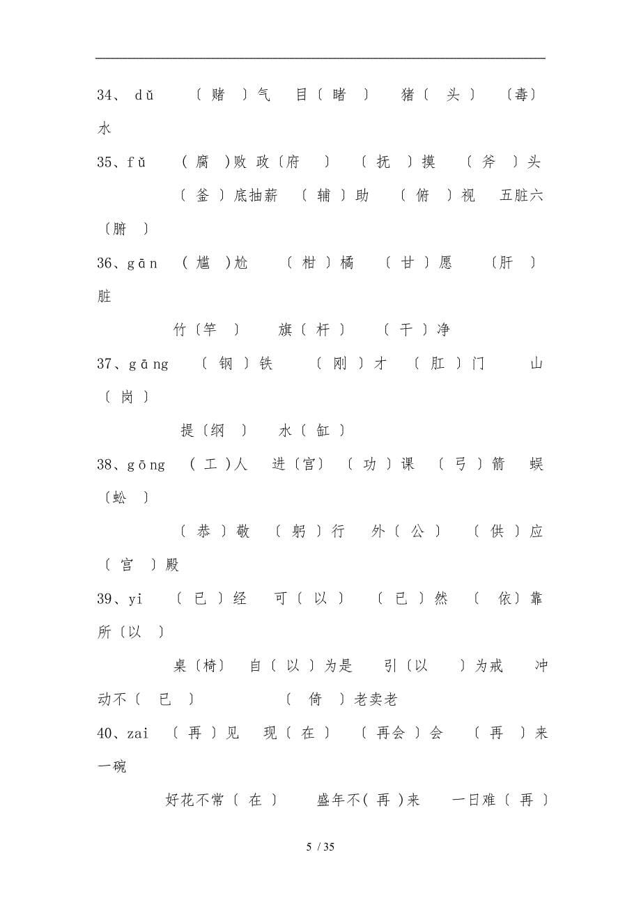 四年级同音字练习_第5页