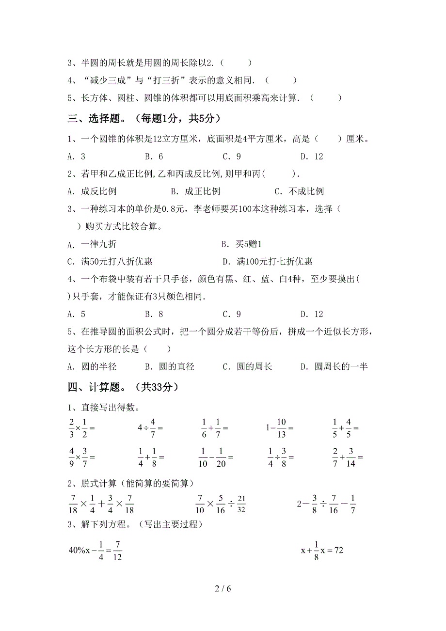 2022年部编人教版六年级数学上册期末试卷及答案【1套】.doc_第2页