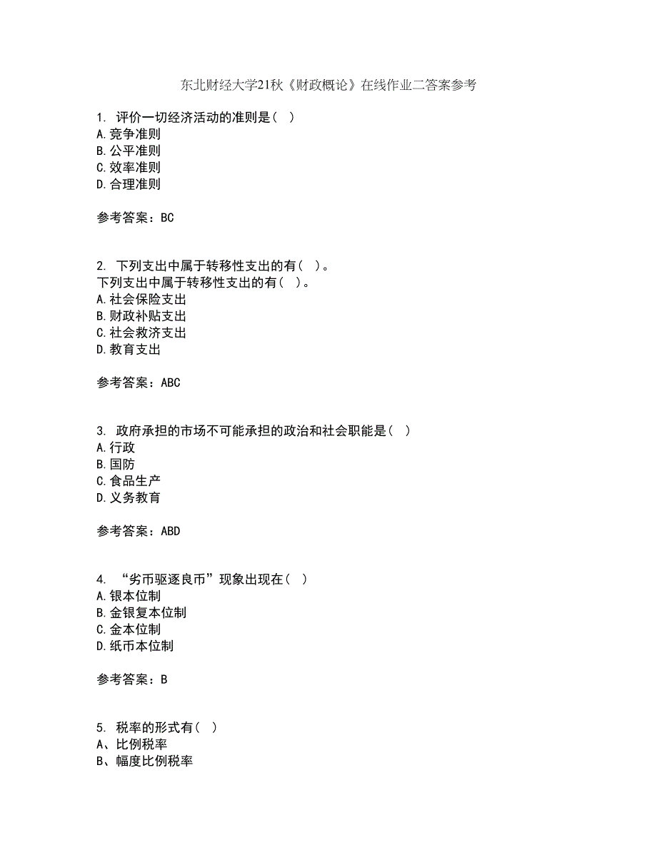 东北财经大学21秋《财政概论》在线作业二答案参考33_第1页