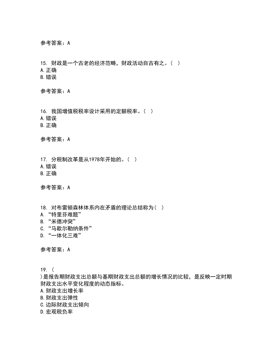 东北财经大学21秋《财政概论》在线作业二答案参考33_第4页