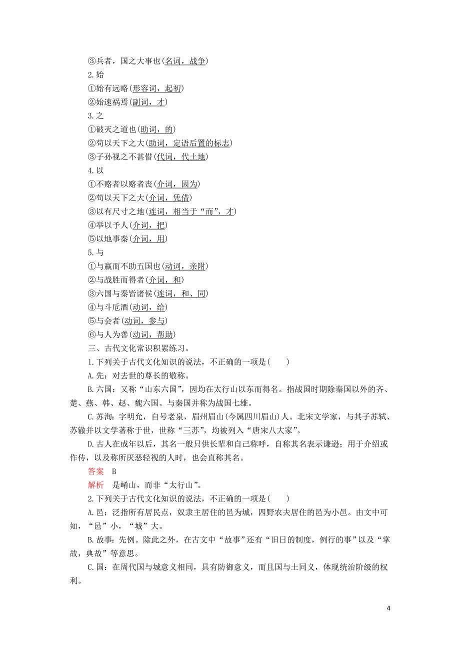 2020年高考语文一轮复习 第二编 古诗文阅读 专题一学案（含解析）_第4页