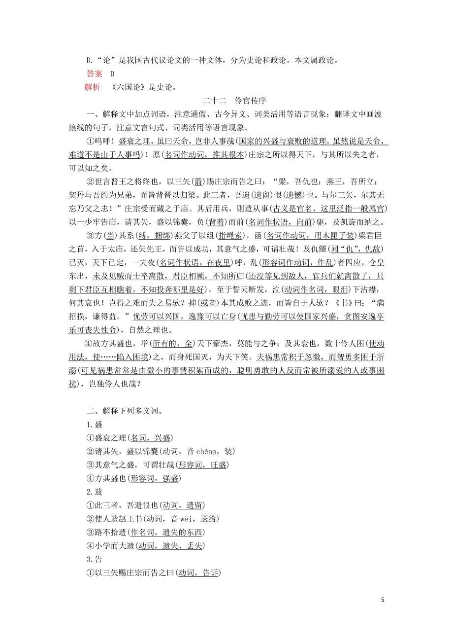 2020年高考语文一轮复习 第二编 古诗文阅读 专题一学案（含解析）_第5页