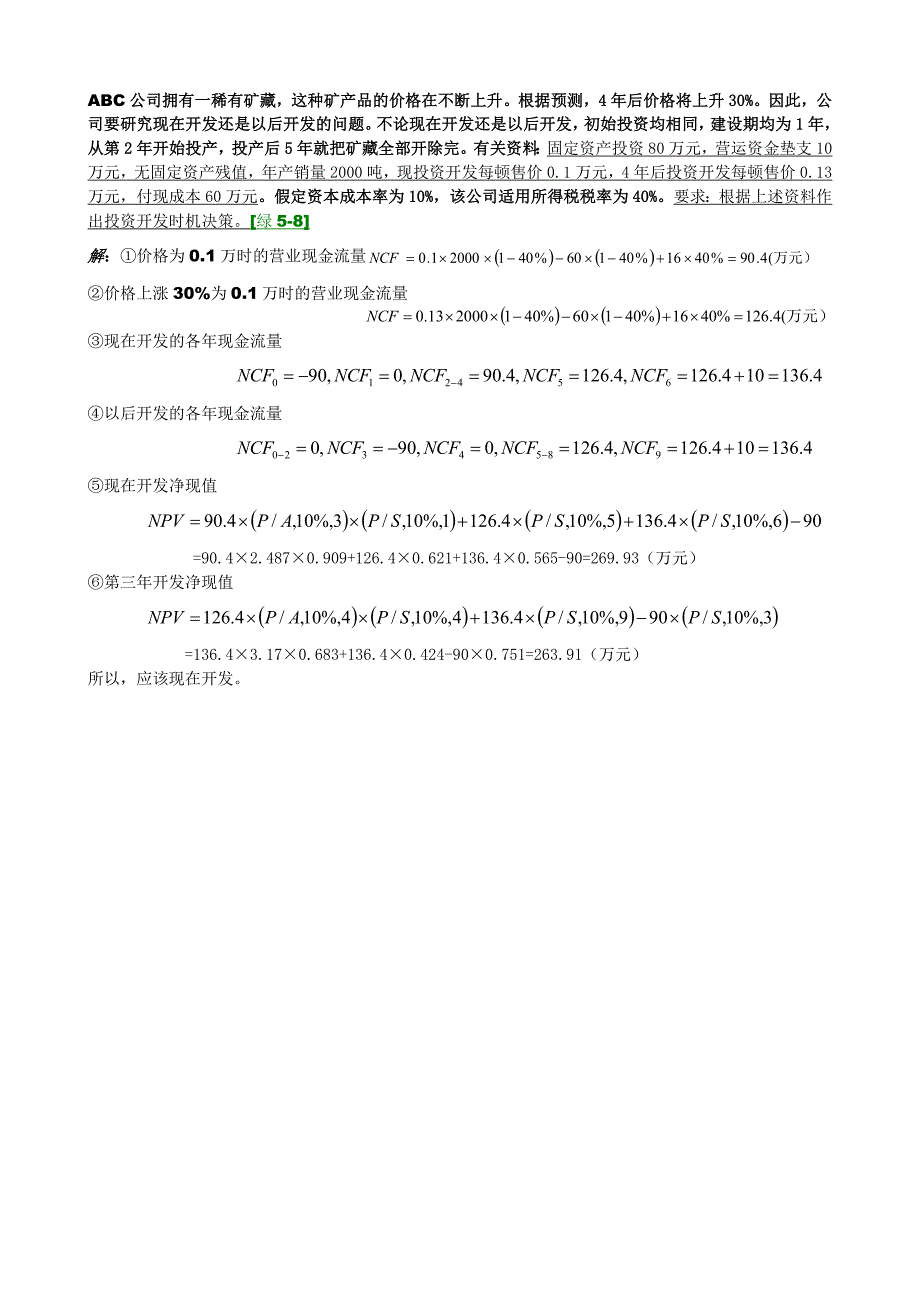 电大会计专科财务管理题库最全保过版之财务管理计算分析题已排序_第1页