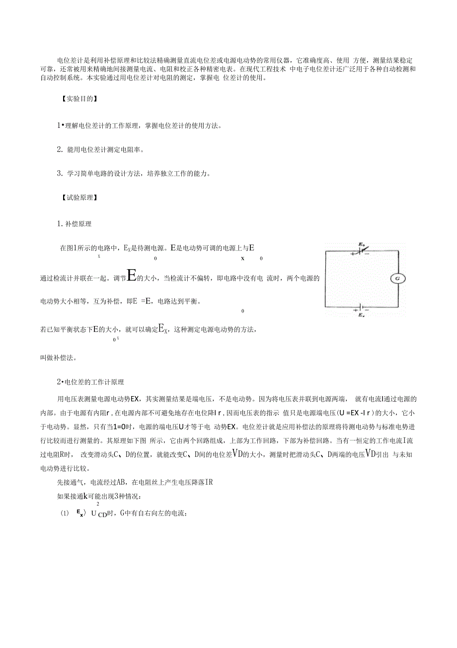 大学物理实验-电位差计测电阻率_第3页
