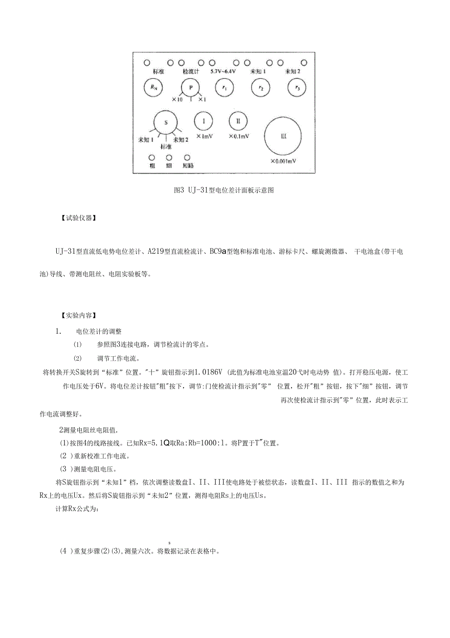 大学物理实验-电位差计测电阻率_第5页