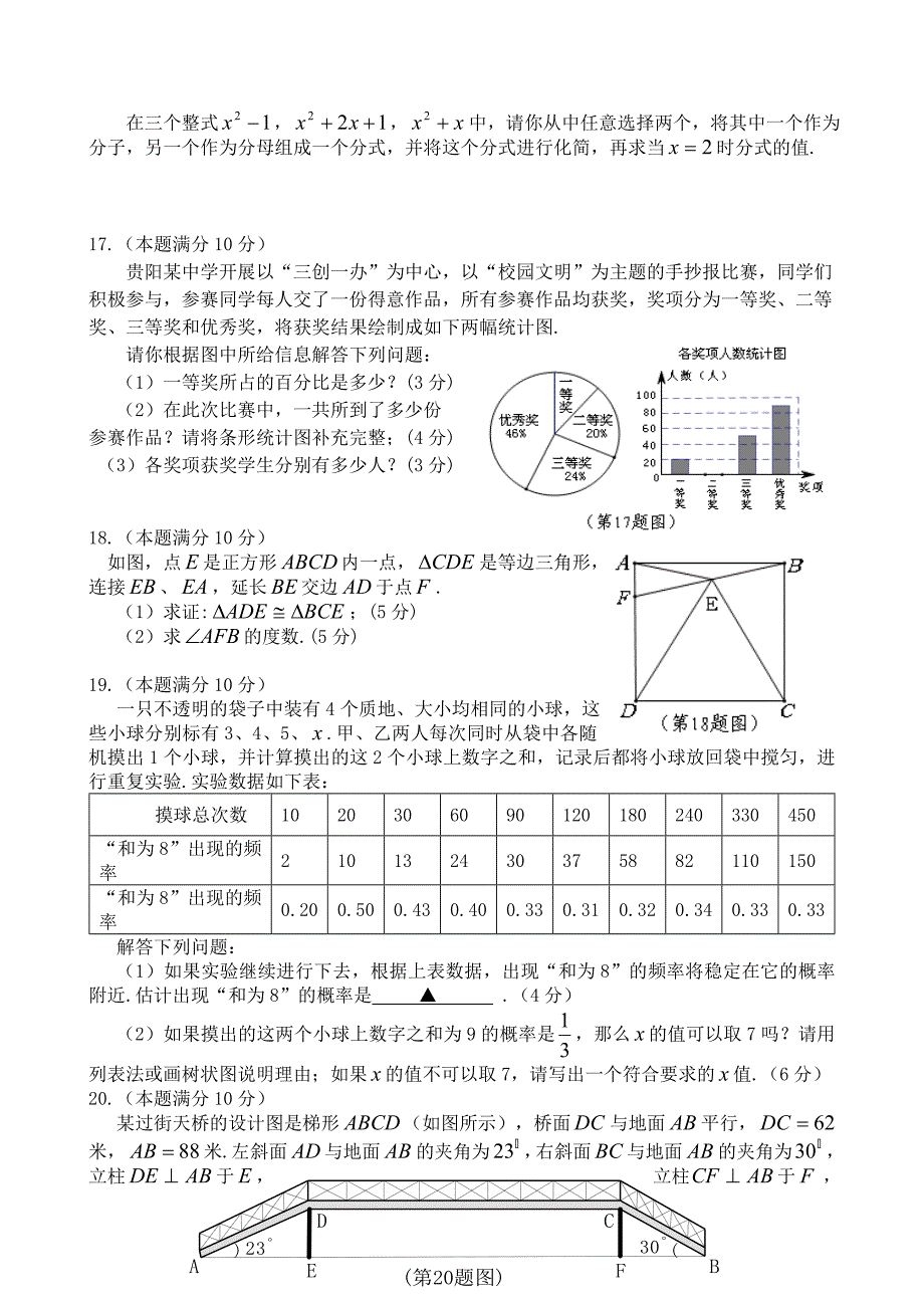 贵州省贵阳市2011年中考数学真题试题（无答案）_第3页