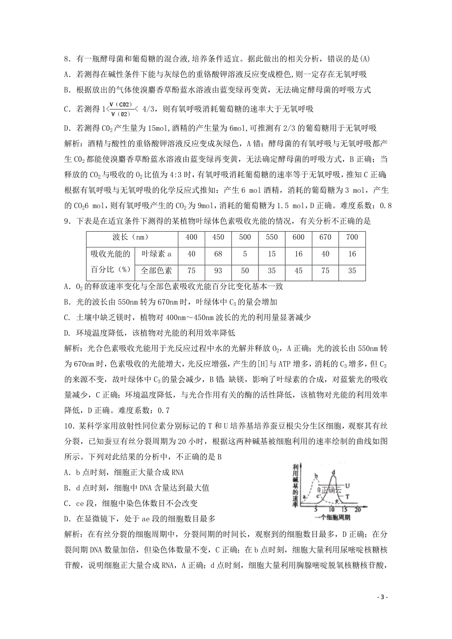 湖南省湘东六校高三生物12月联考试题01116_第3页