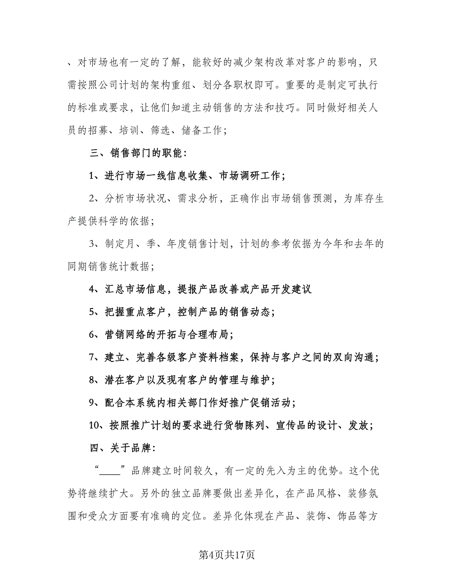 地产业务部总监年度工作计划范本（四篇）.doc_第4页