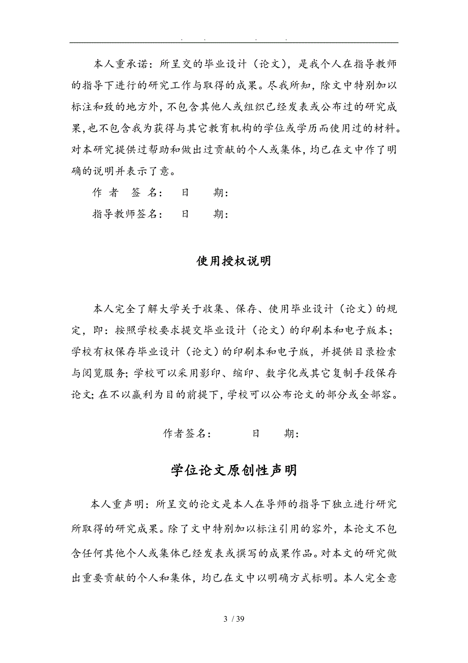 小型超市管理信息系统毕业论文_第3页