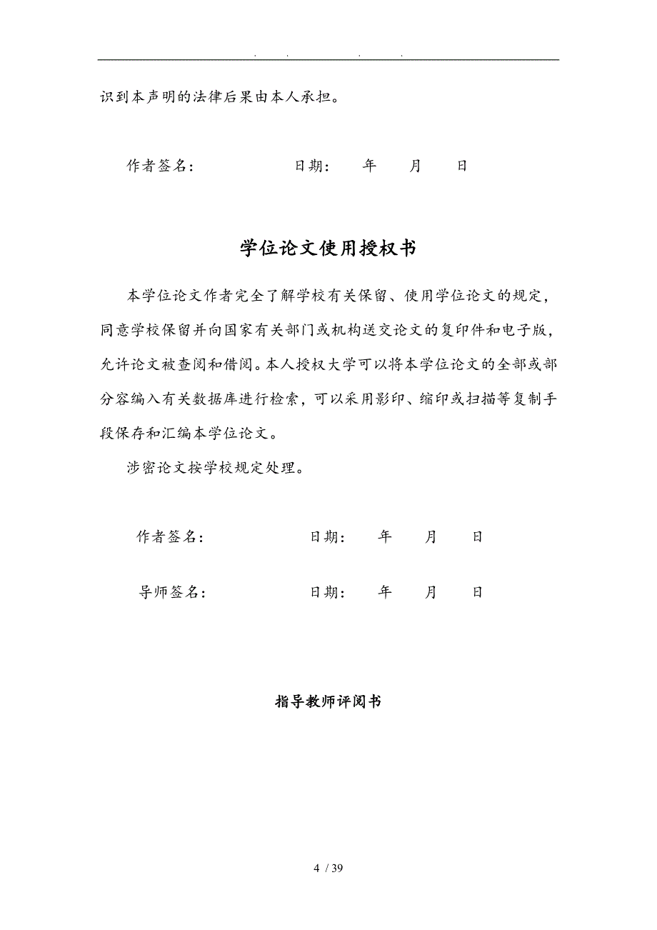 小型超市管理信息系统毕业论文_第4页