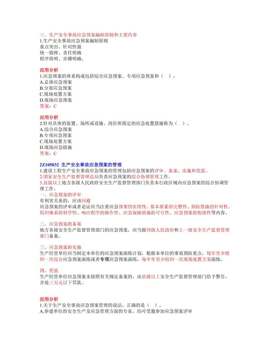 18施工职业健康安全与环境管理二资料_第4页