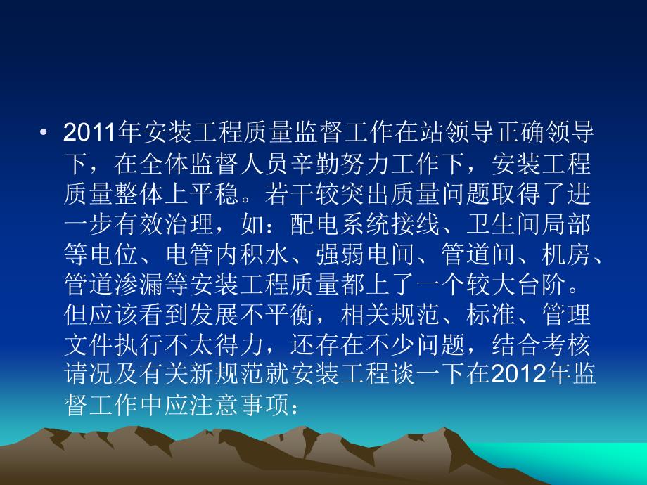 济南市工程质量与安全生产监督站季安装学习课件11_第2页