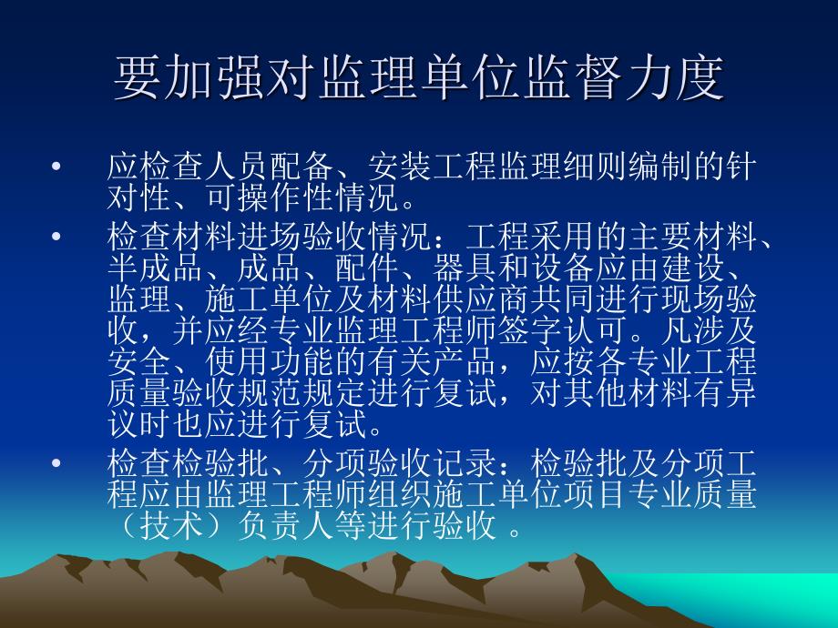 济南市工程质量与安全生产监督站季安装学习课件11_第4页