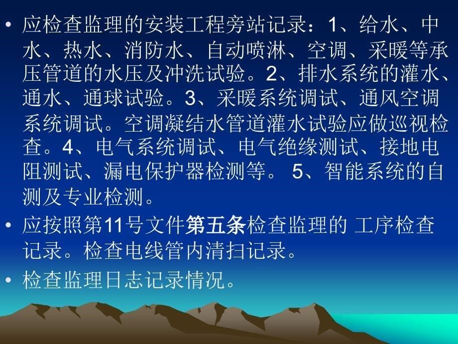 济南市工程质量与安全生产监督站季安装学习课件11_第5页