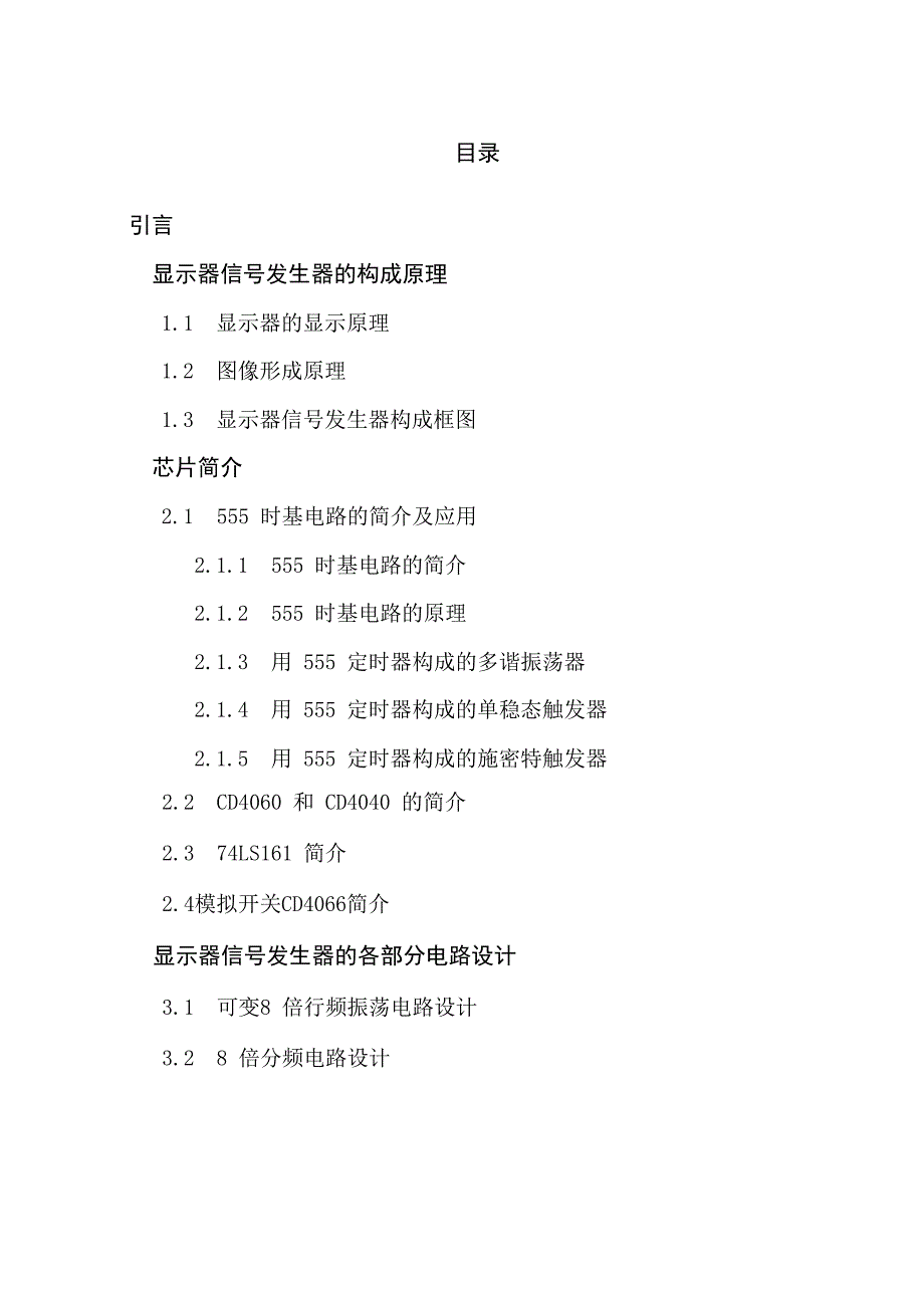 毕业设计写作提纲_第2页