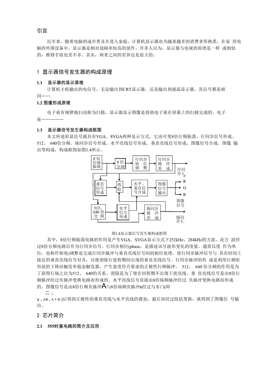 毕业设计写作提纲_第4页