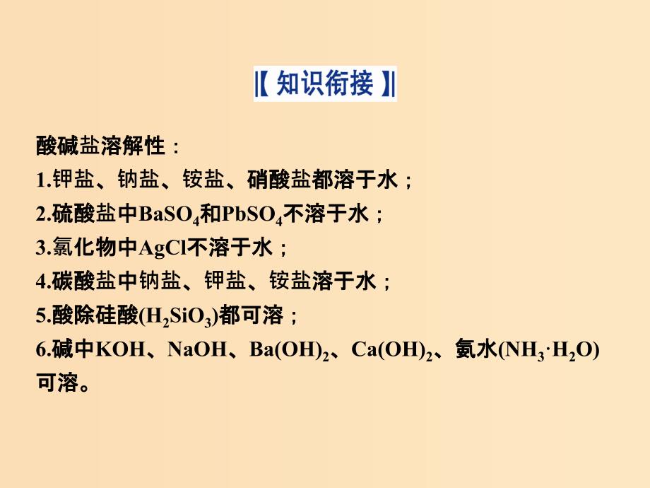 2018-2019年高中化学专题二从海水中获得的化学物质第二单元钠镁及其化合物第2课时离子反应课件苏教版必修1 .ppt_第3页