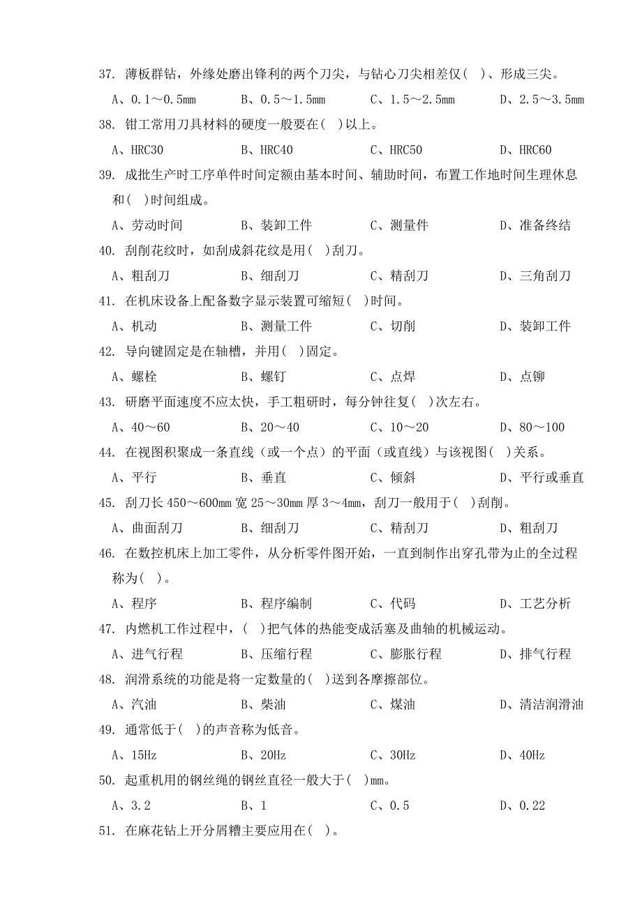 高级钳工理论知识试卷样题1.doc_第4页