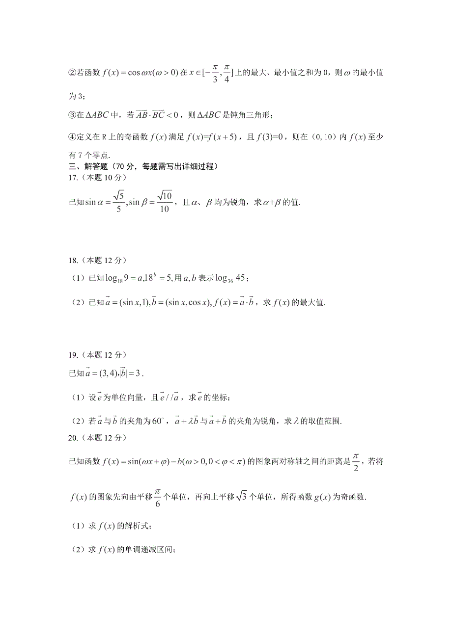 高一上学期期末考试数学试卷_第3页