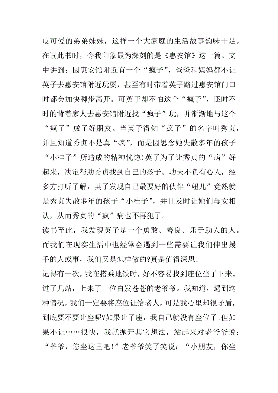 2023年年城南旧事高二读书笔记600字合集_第2页