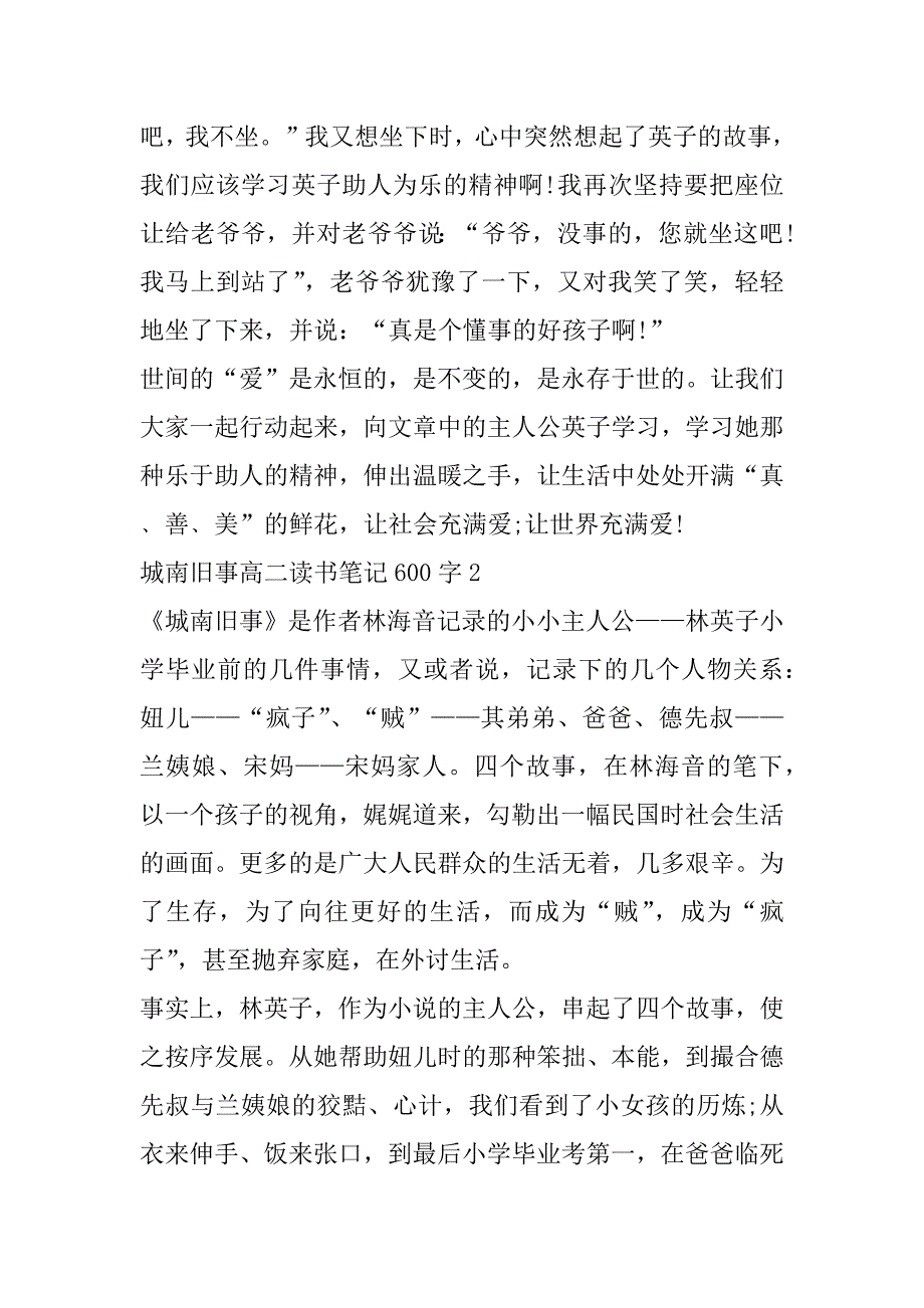 2023年年城南旧事高二读书笔记600字合集_第3页