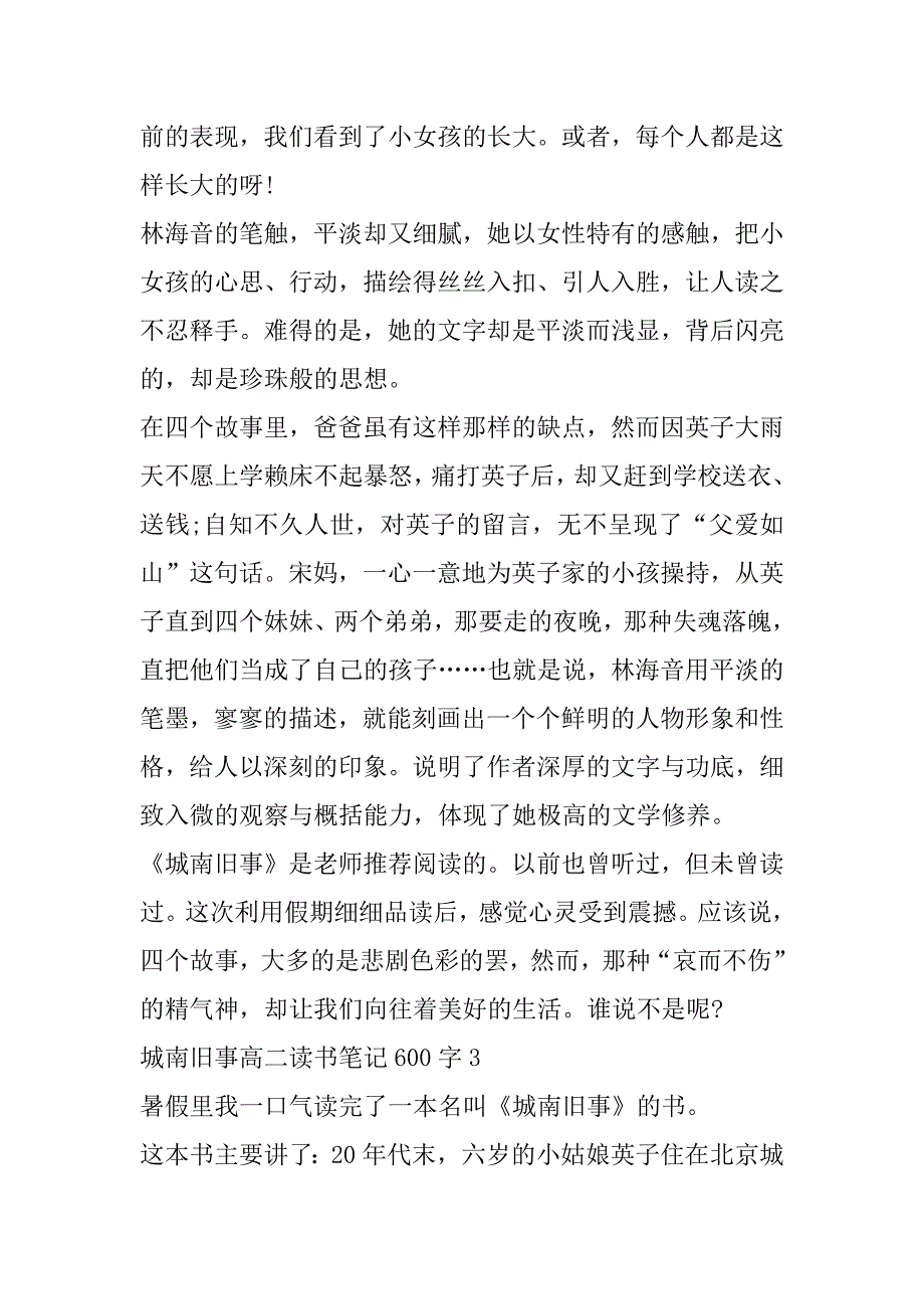 2023年年城南旧事高二读书笔记600字合集_第4页