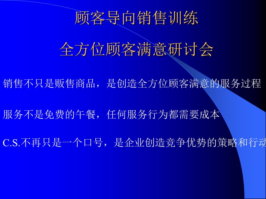 bhp--大额销售技巧和业务管理培训_第3页