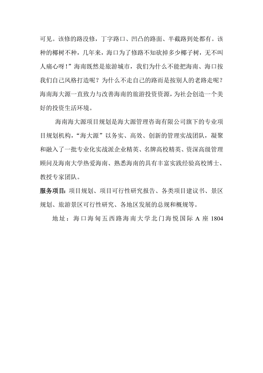 海南最有价值的旅游品牌项目规划.doc_第2页