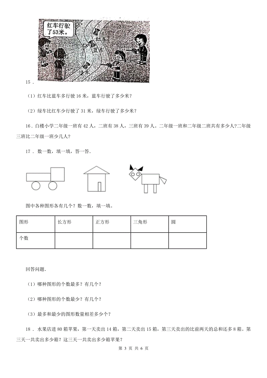 西师大版一年级下册期末测试数学试卷（A卷）_第3页