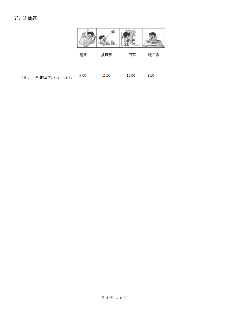 西师大版一年级下册期末测试数学试卷（A卷）_第4页