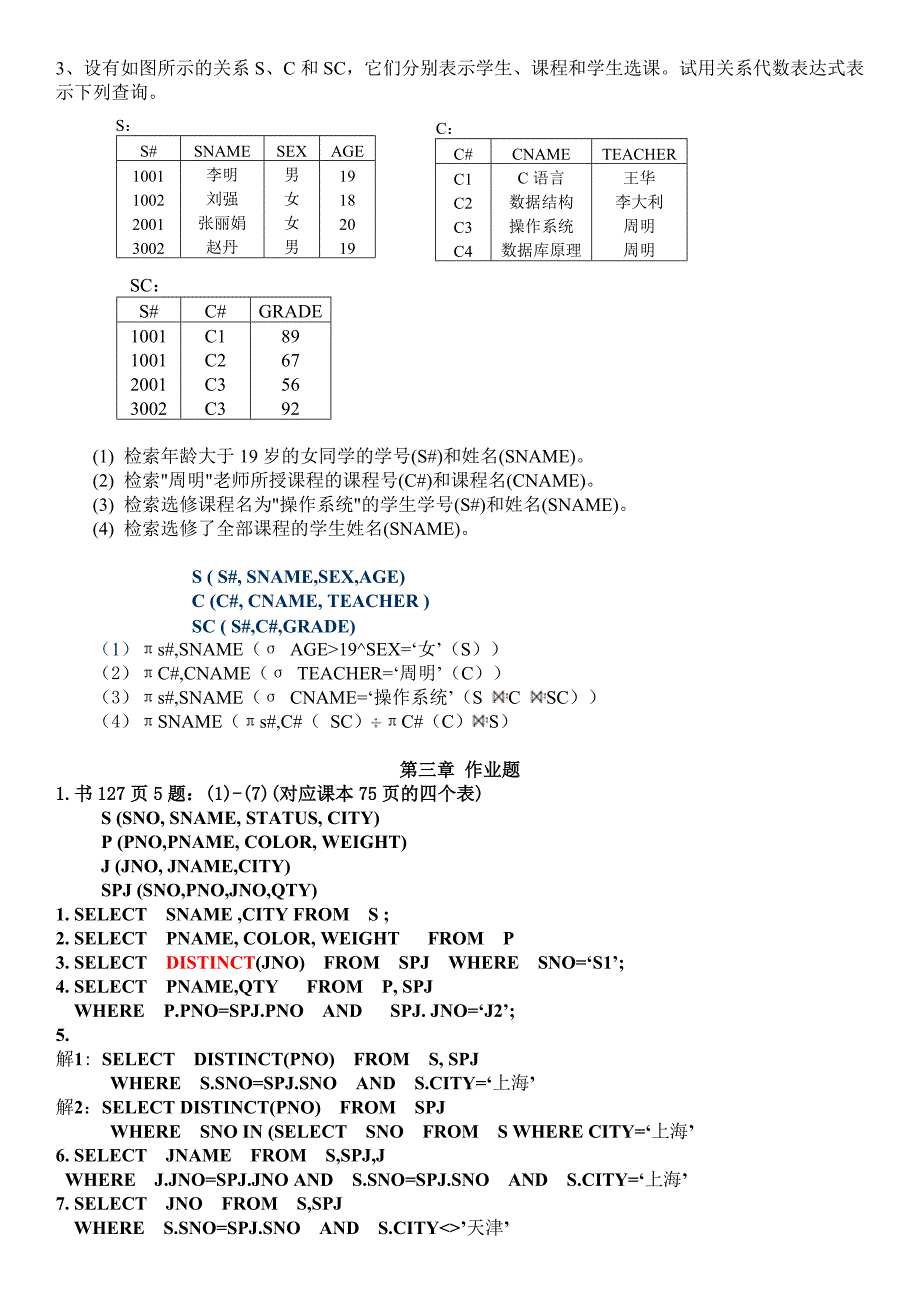 数据库期末复习题总结_第2页