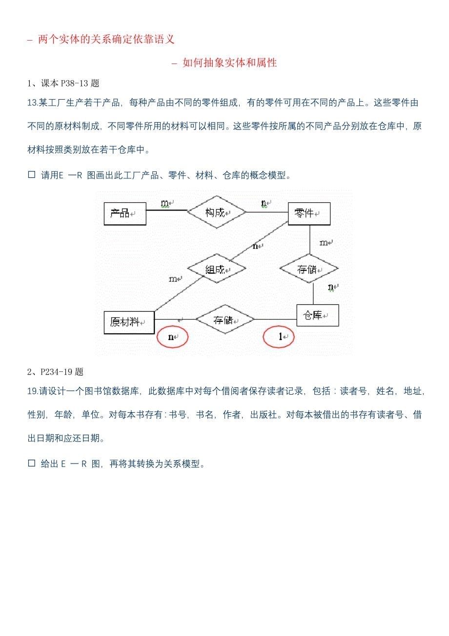 数据库期末复习题总结_第5页