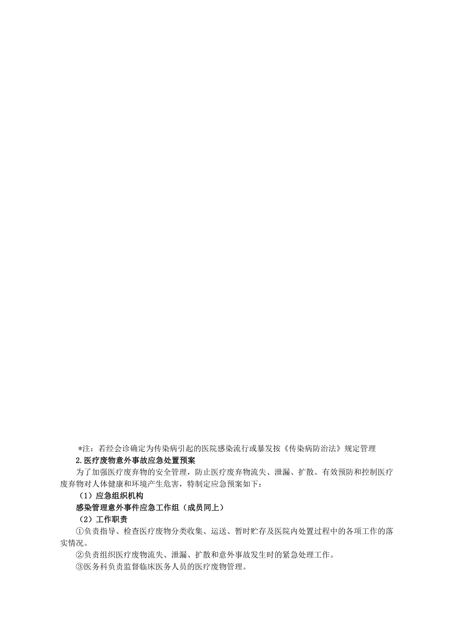 医院内应急预案汇编_第5页