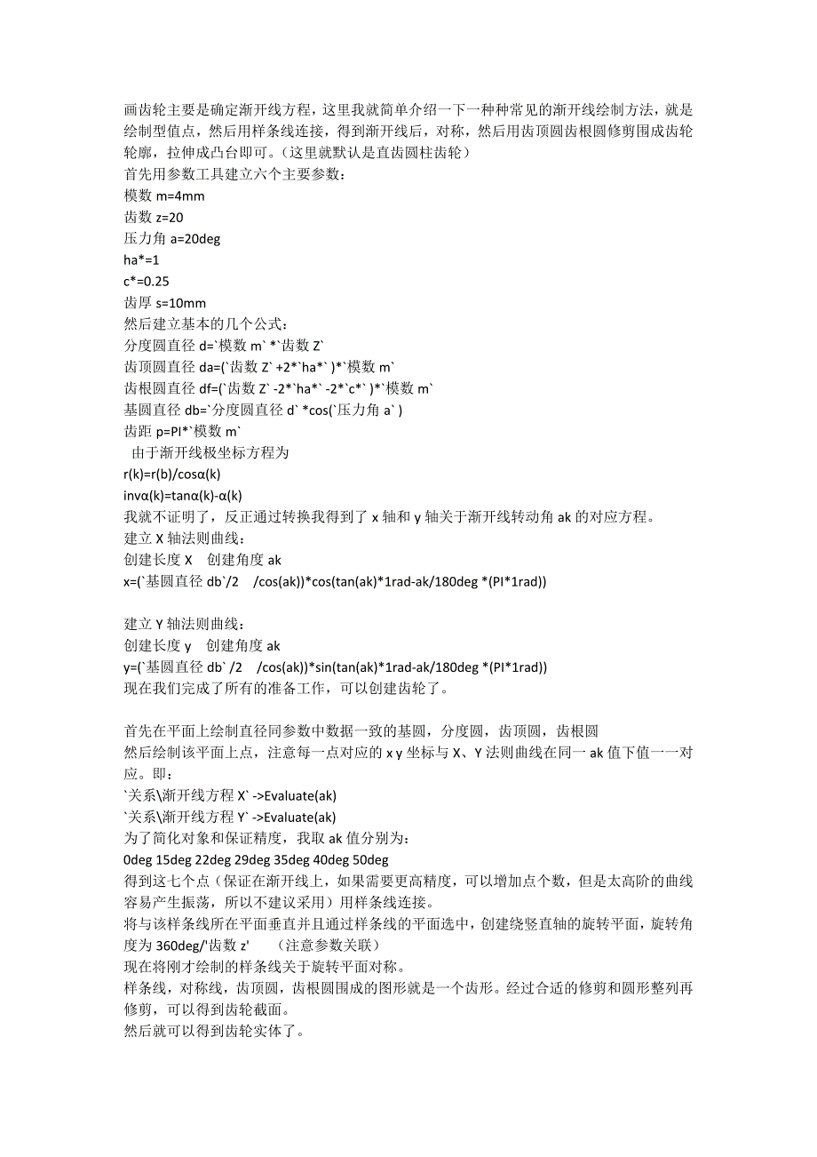 CATIA参数化齿轮建立_第1页