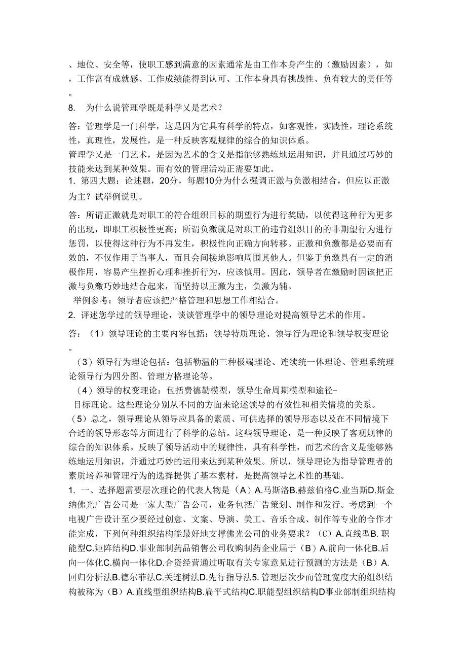 2018年《管理学》试题及答案_第4页