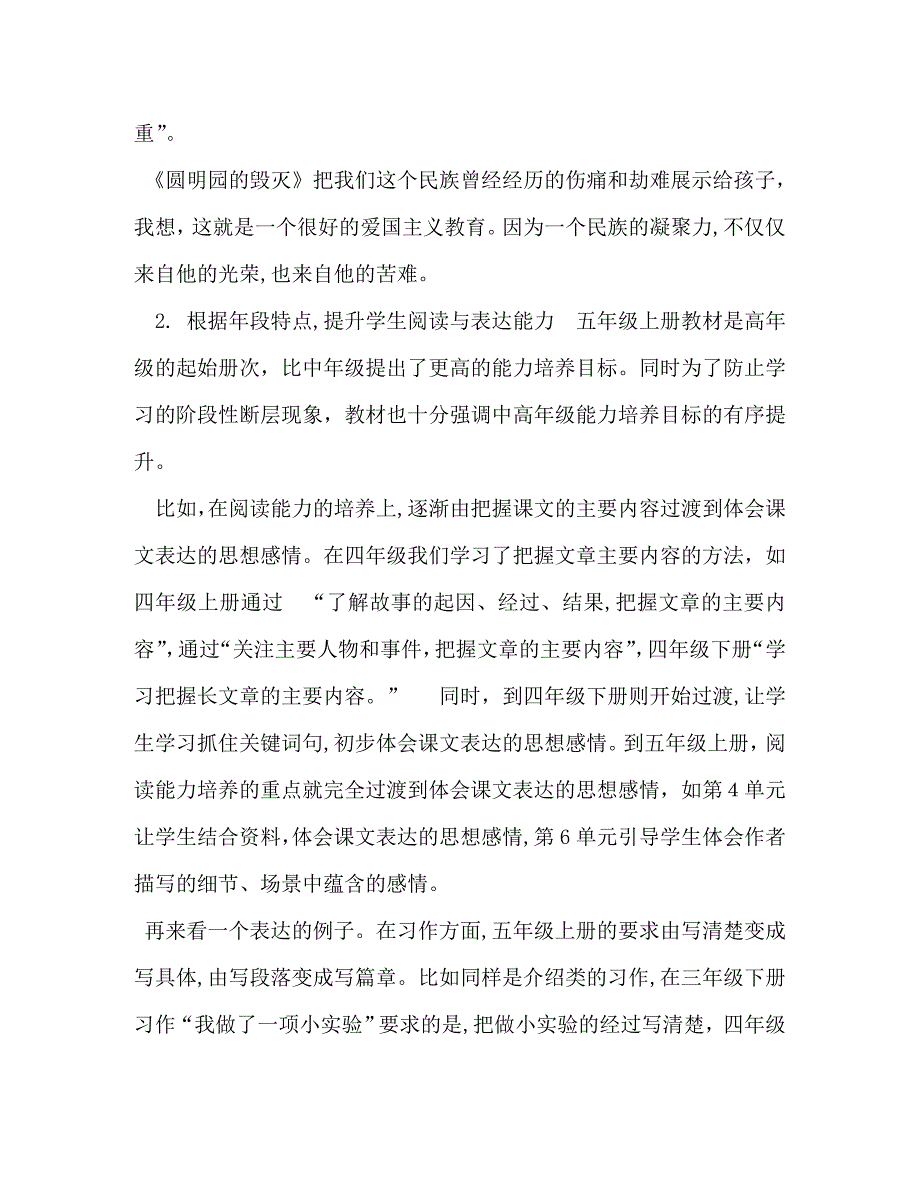 人教版语文五年级上册秋新人教版部编本五年级上册语文教学工作计划和教学进度安排表_第2页