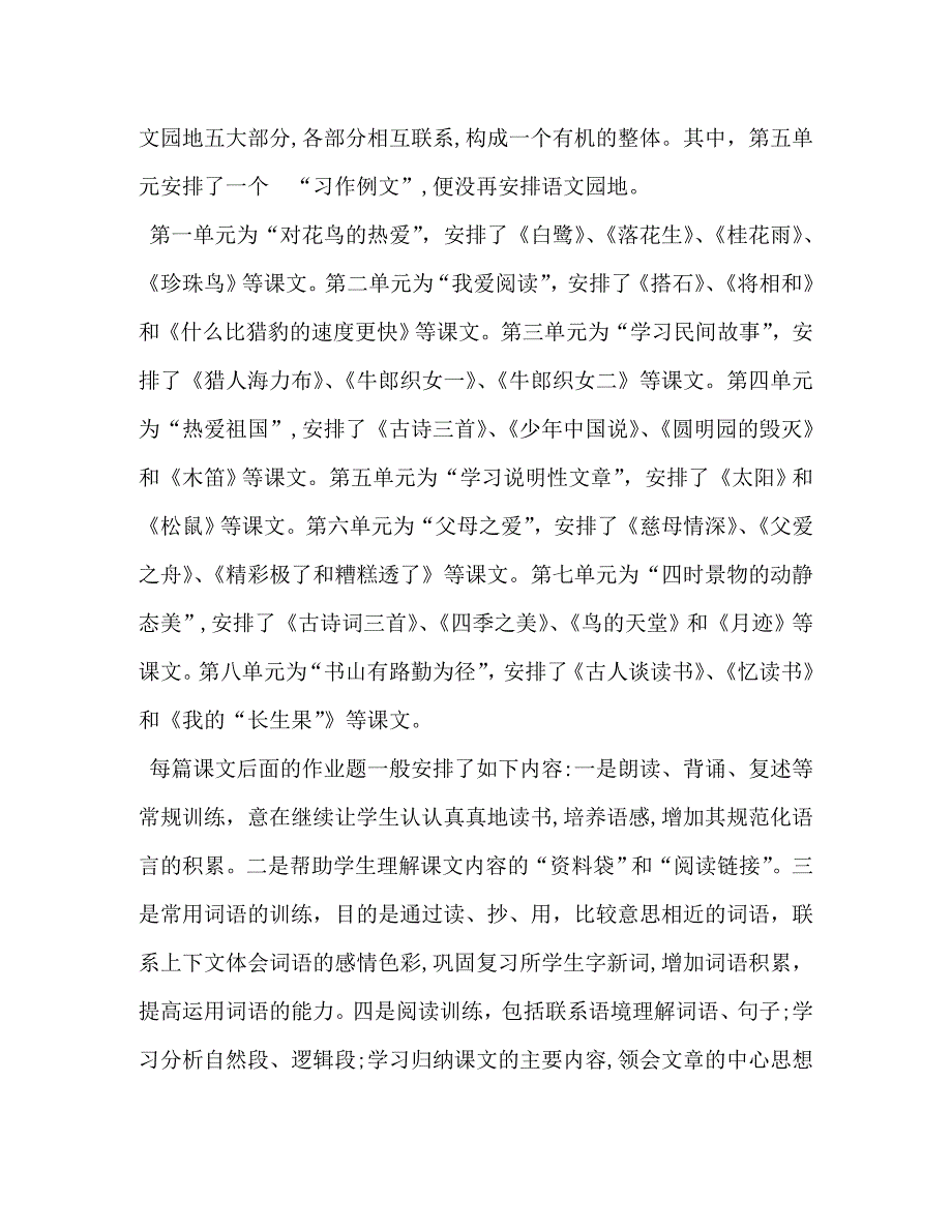 人教版语文五年级上册秋新人教版部编本五年级上册语文教学工作计划和教学进度安排表_第4页