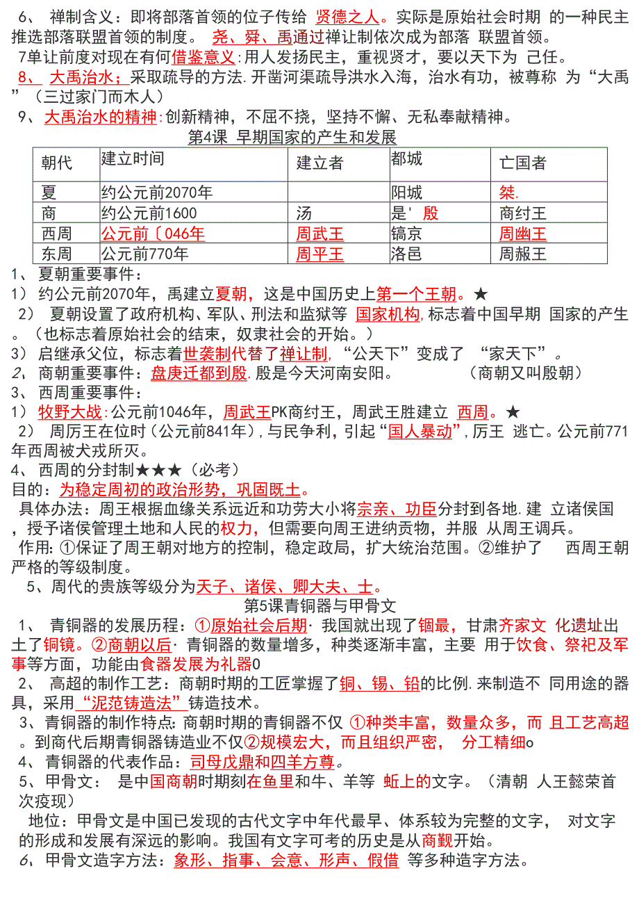 部编版七年级历史上册第一二单元知识点梳理0001_第2页