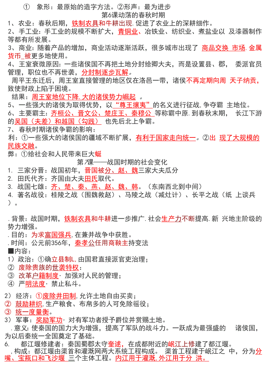 部编版七年级历史上册第一二单元知识点梳理0001_第3页