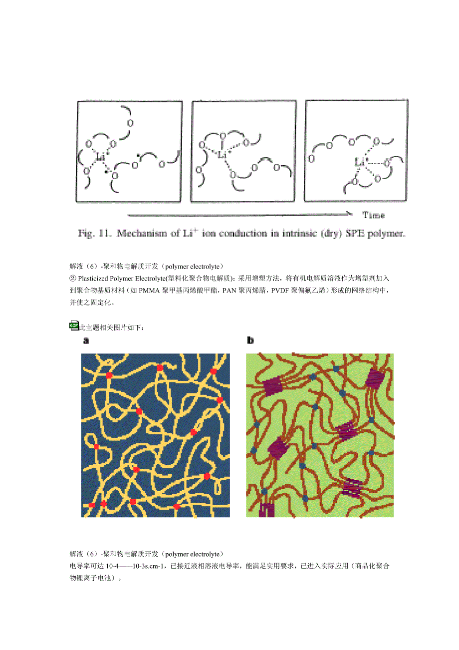 锂离子电池电解液篇_第3页