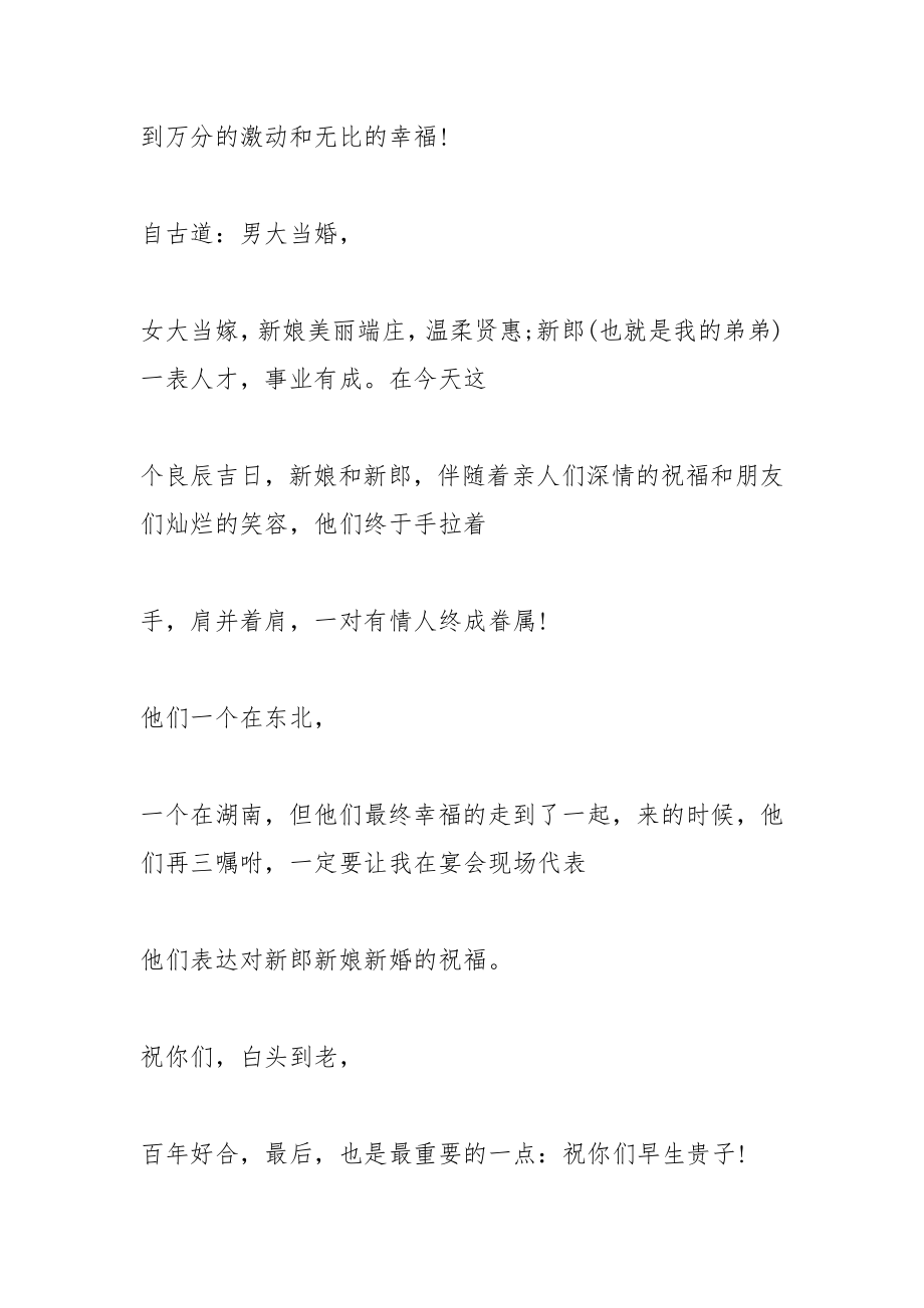 弟弟结婚祝福语.docx_第2页