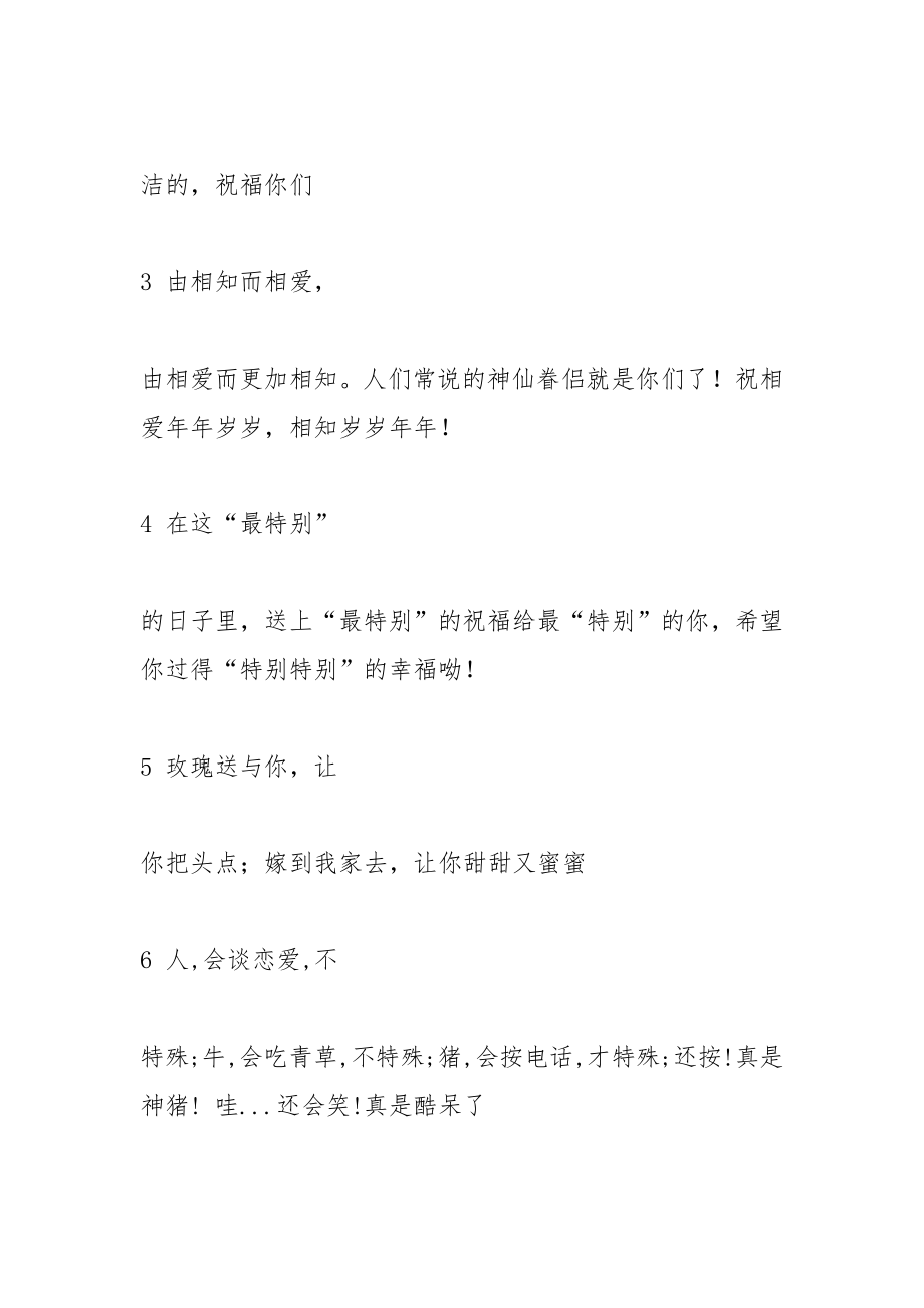 弟弟结婚祝福语.docx_第4页