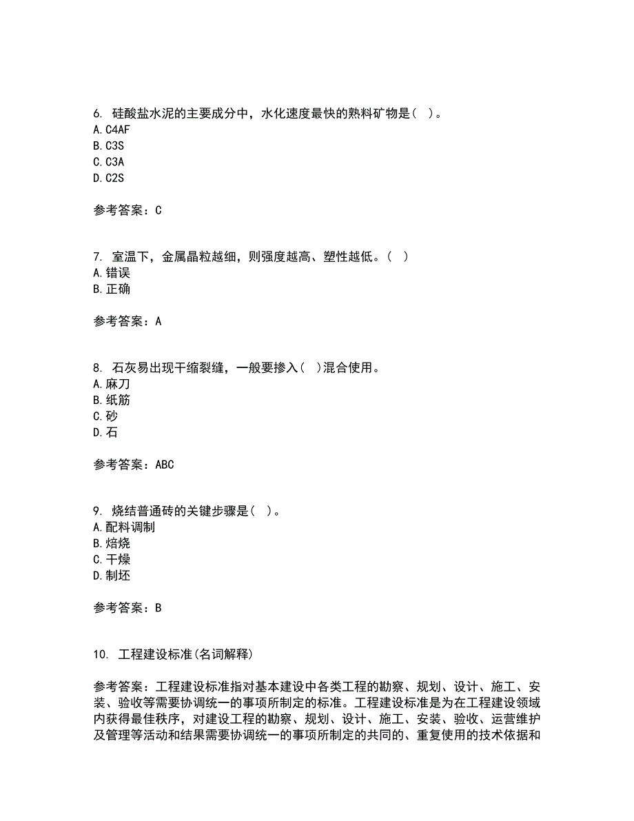 东北大学22春《土木工程材料》离线作业二及答案参考87_第2页