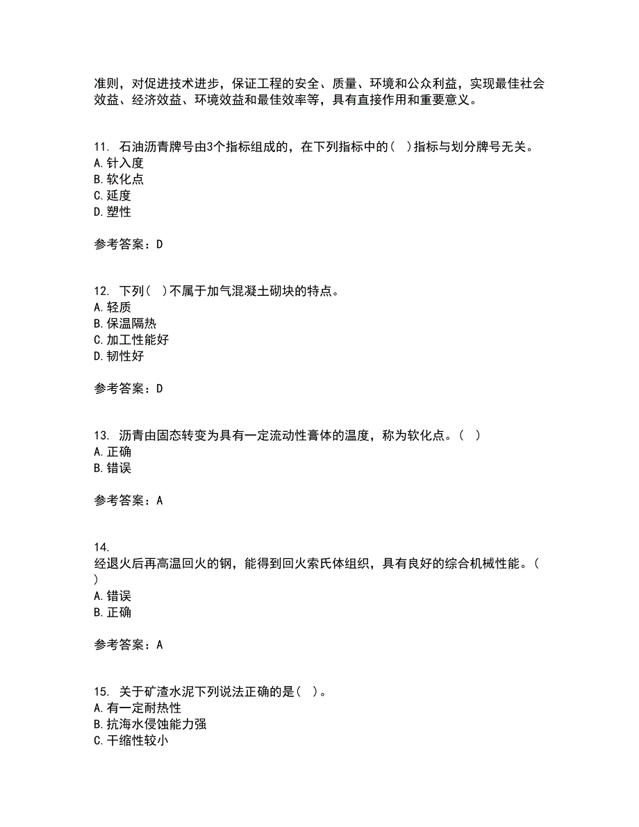 东北大学22春《土木工程材料》离线作业二及答案参考87_第3页