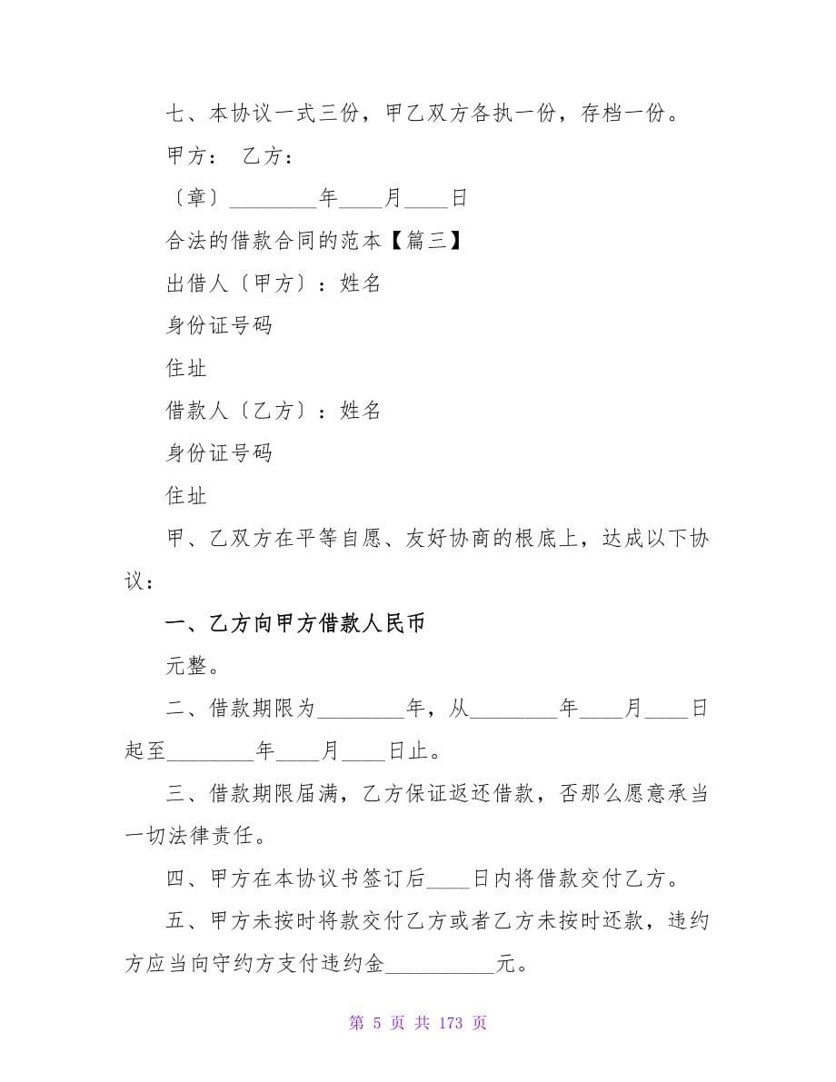 合法的借款合同.doc_第5页